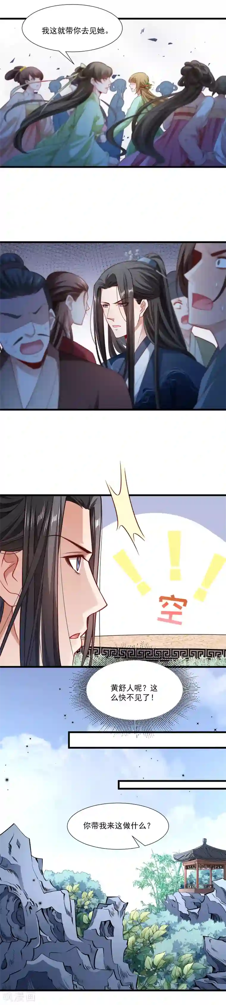 小皇书VS小皇叔第143话 乱成一锅粥