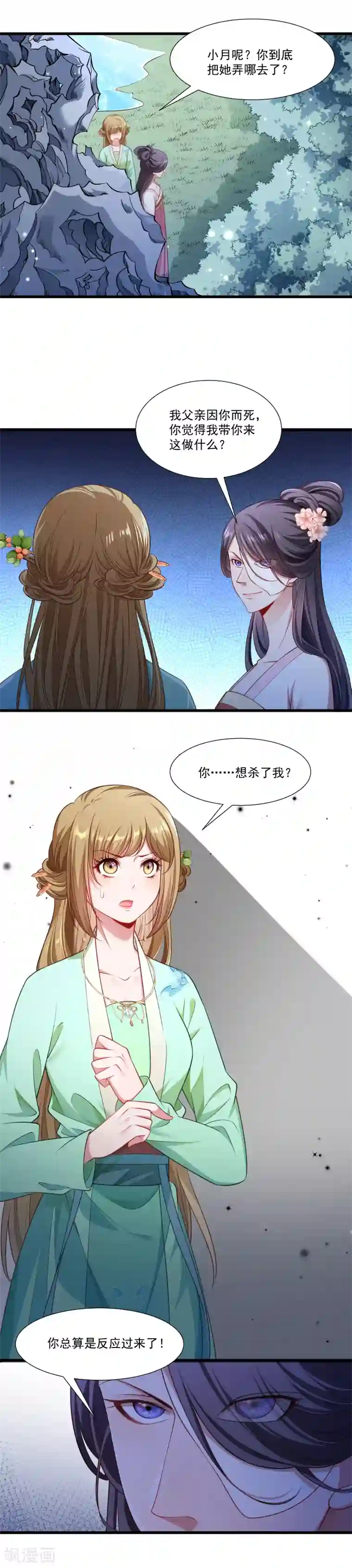 小皇书VS小皇叔第143话 乱成一锅粥