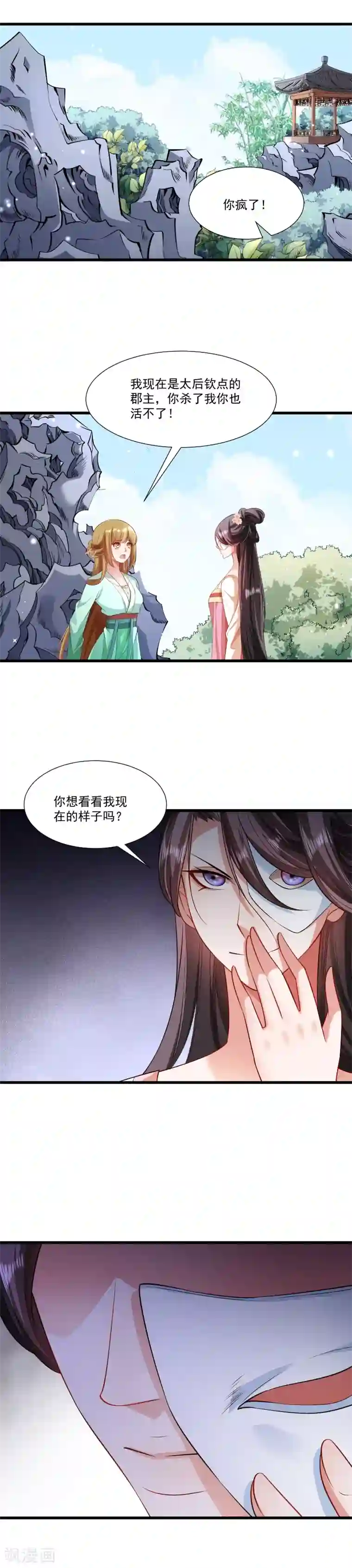 小皇书VS小皇叔第144话 那我就成全你