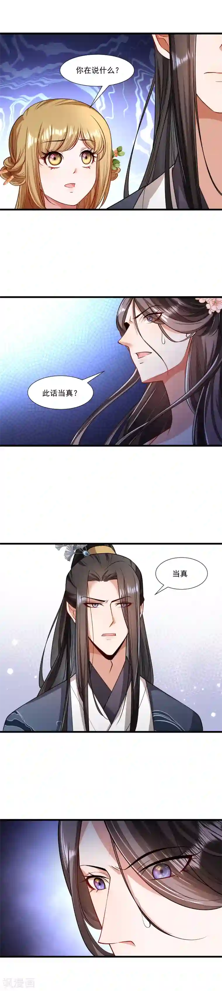 小皇书VS小皇叔第144话 那我就成全你