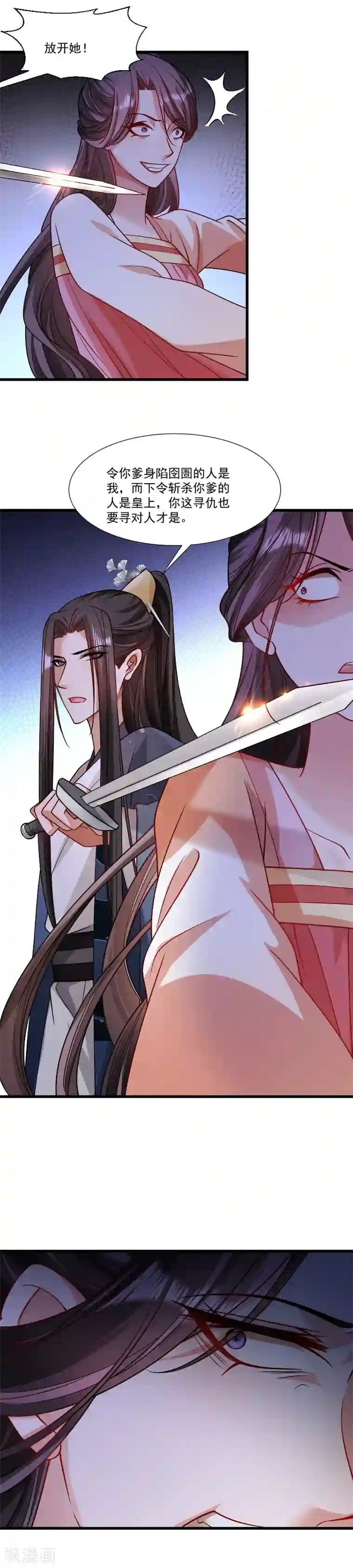 小皇书VS小皇叔第144话 那我就成全你