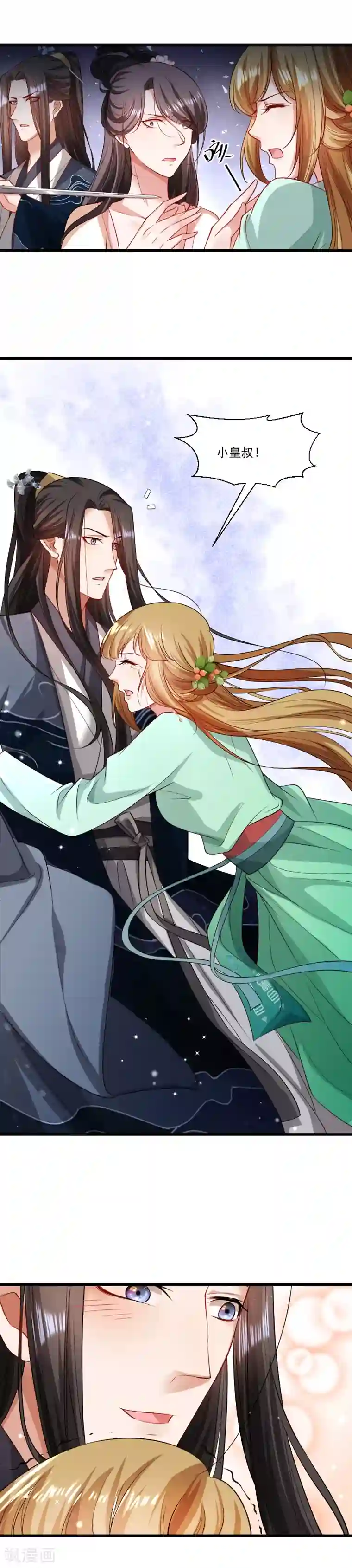 小皇书VS小皇叔第144话 那我就成全你