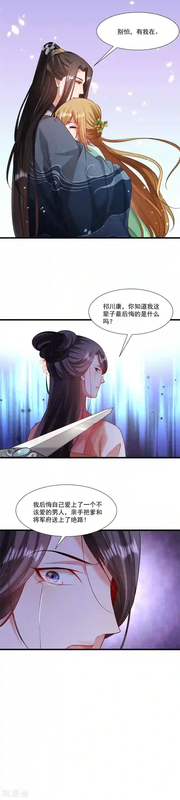 小皇书VS小皇叔第144话 那我就成全你