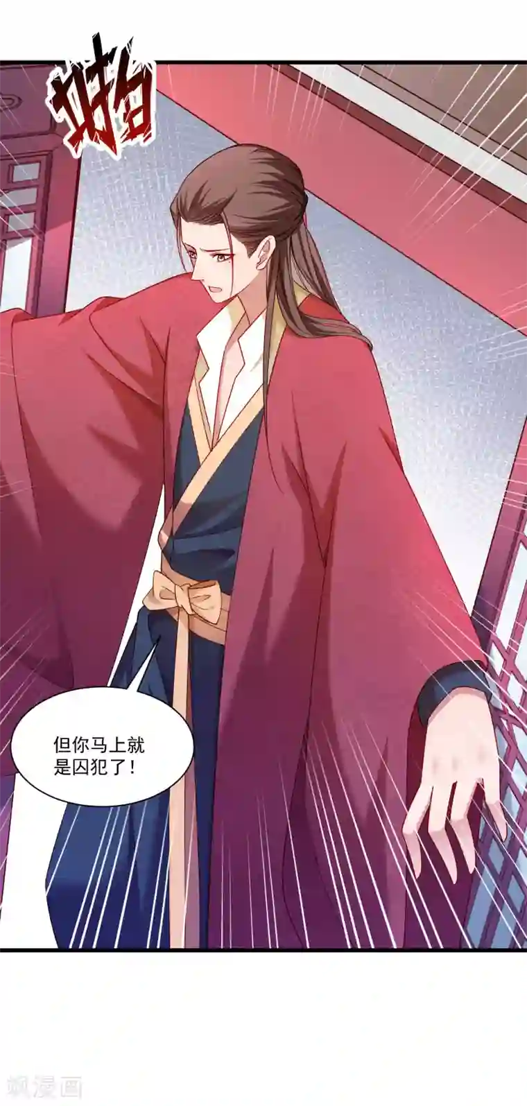 小皇书VS小皇叔第145话 马上就是囚犯