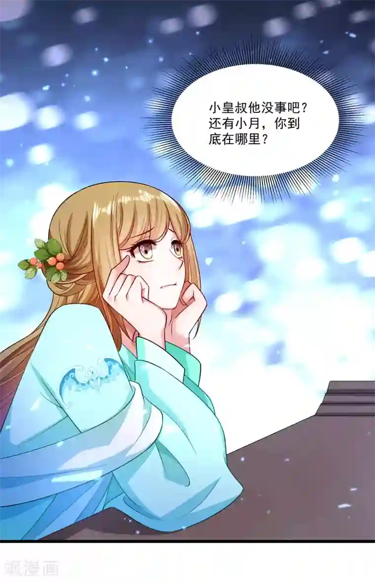 小皇书VS小皇叔第146话 深藏不露