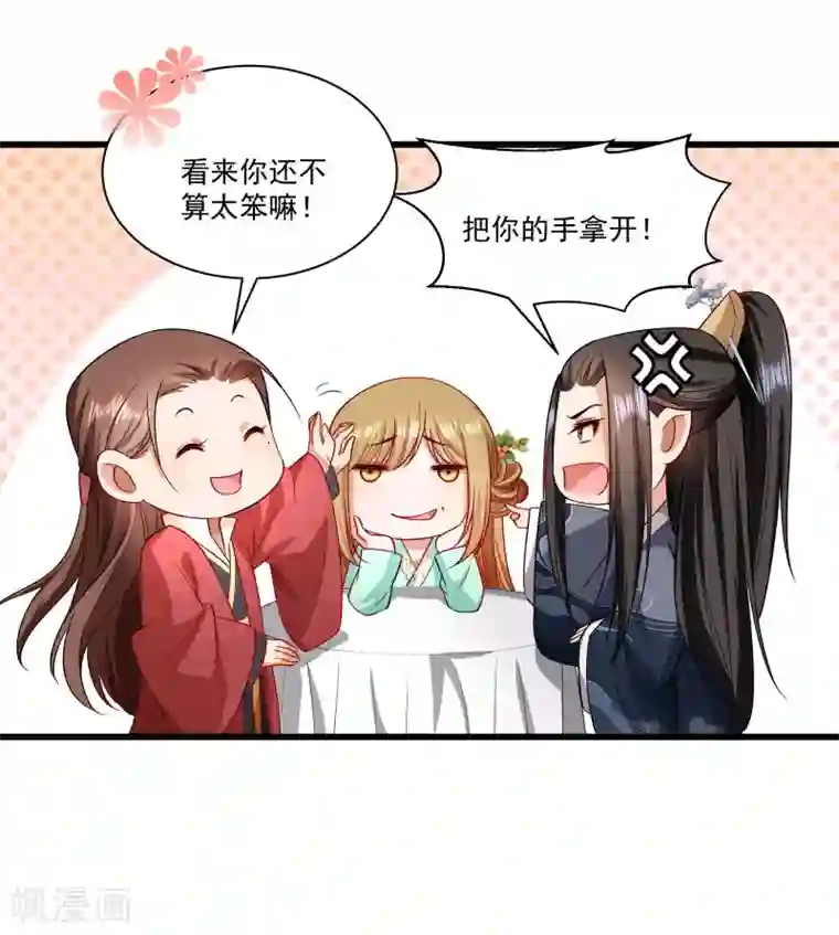 小皇书VS小皇叔第146话 深藏不露