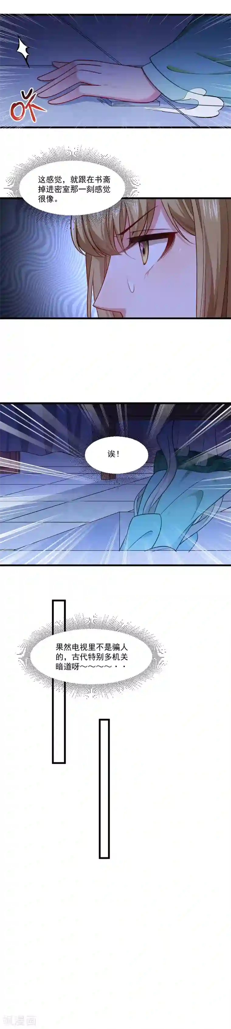 小皇书VS小皇叔第147话 上当了