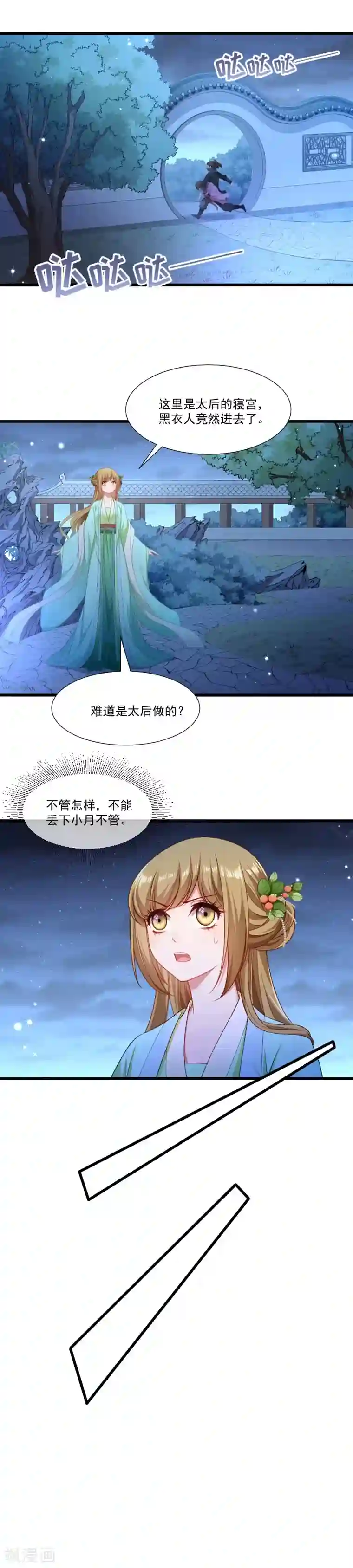 小皇书VS小皇叔第147话 上当了