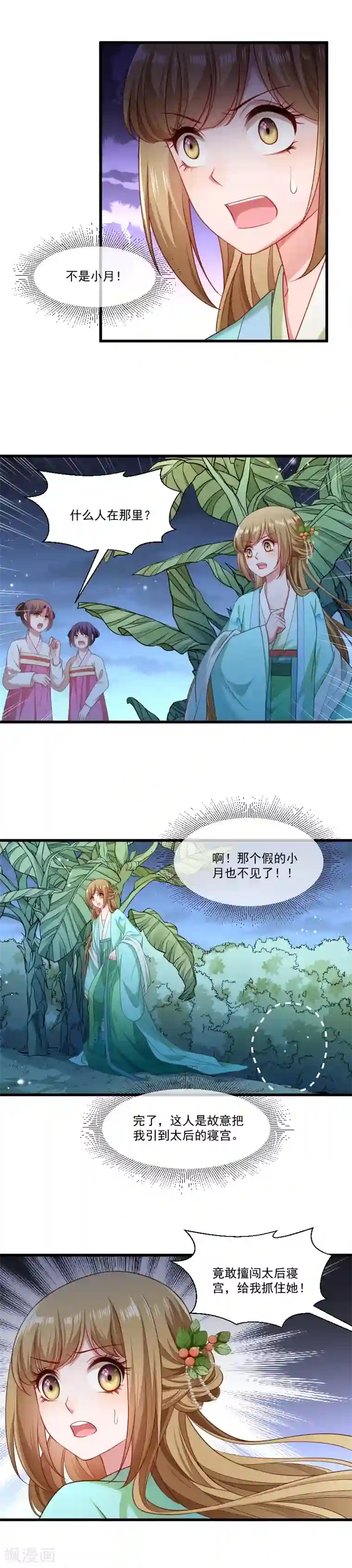 小皇书VS小皇叔第147话 上当了