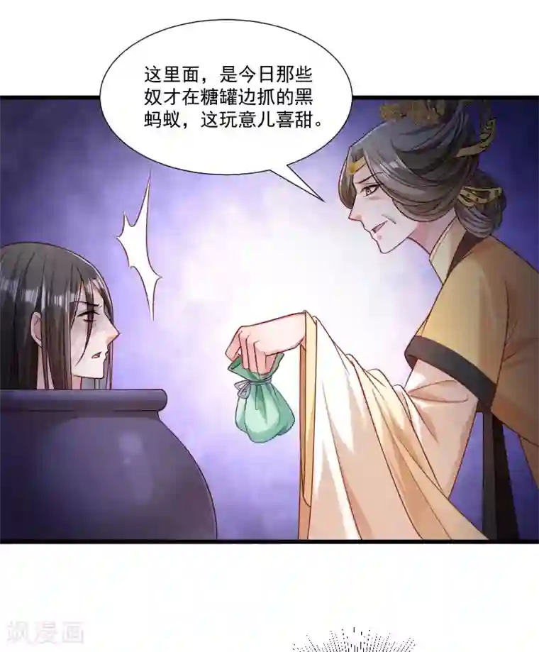 小皇书VS小皇叔第148话 玉玺的下落