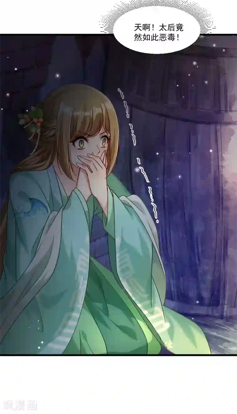 小皇书VS小皇叔第148话 玉玺的下落