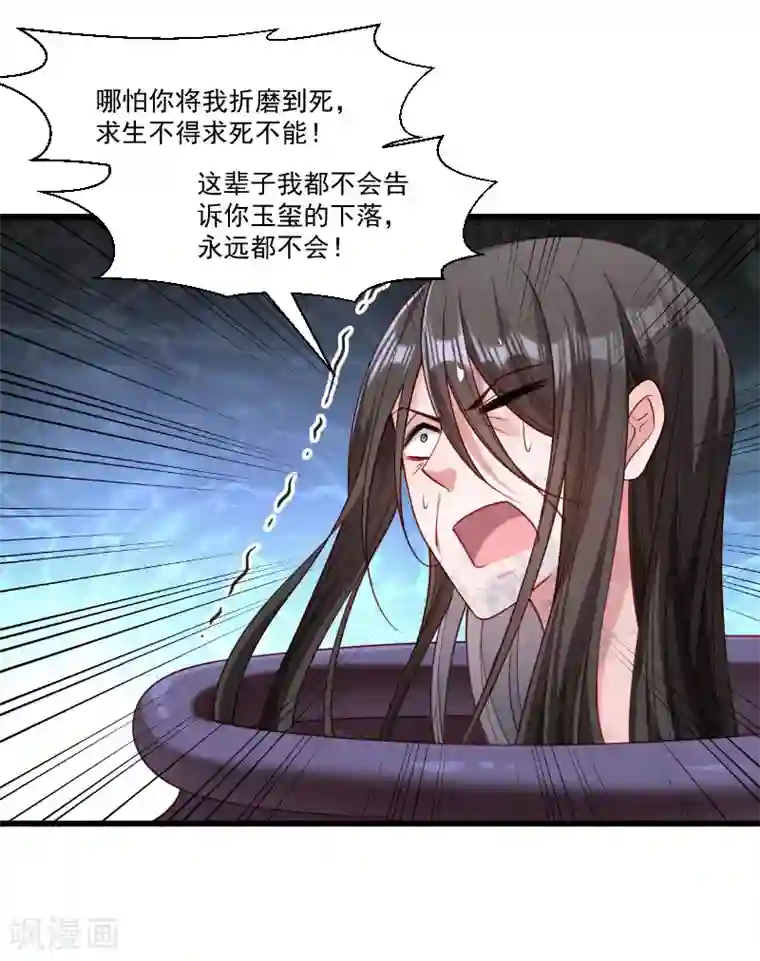 小皇书VS小皇叔第148话 玉玺的下落