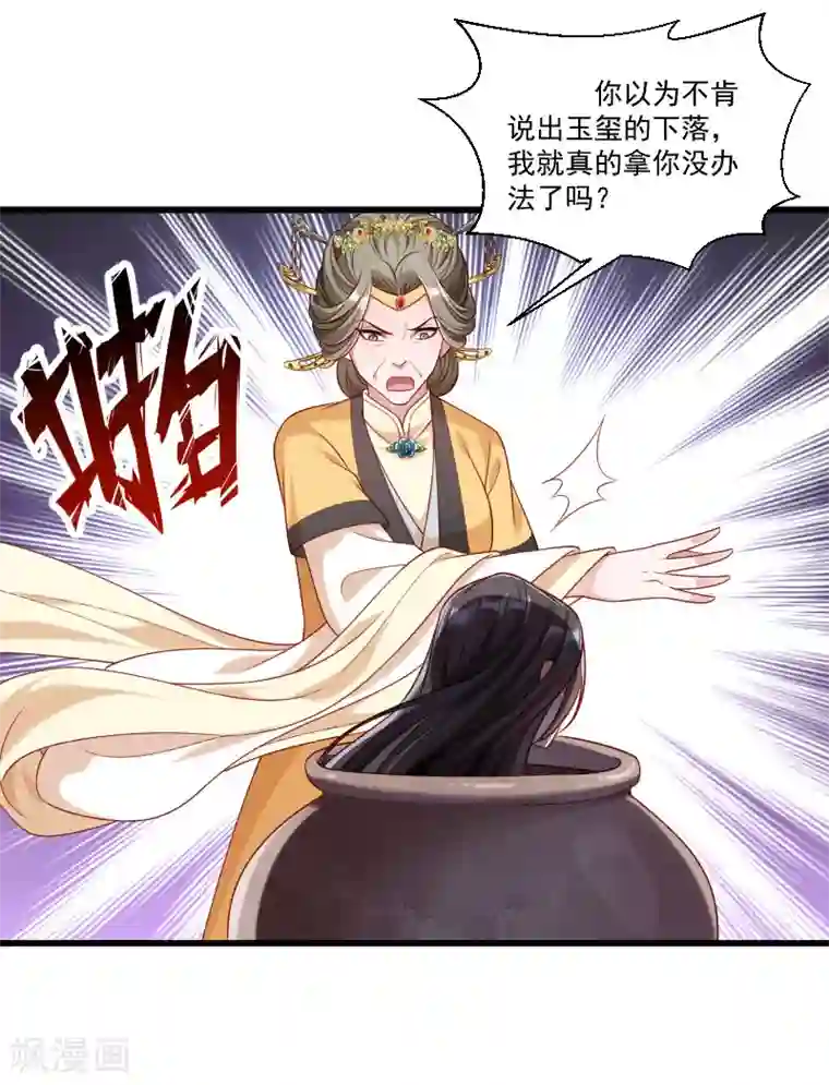 小皇书VS小皇叔第148话 玉玺的下落