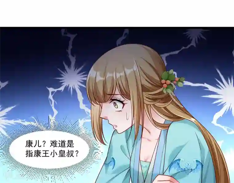 小皇书VS小皇叔第148话 玉玺的下落