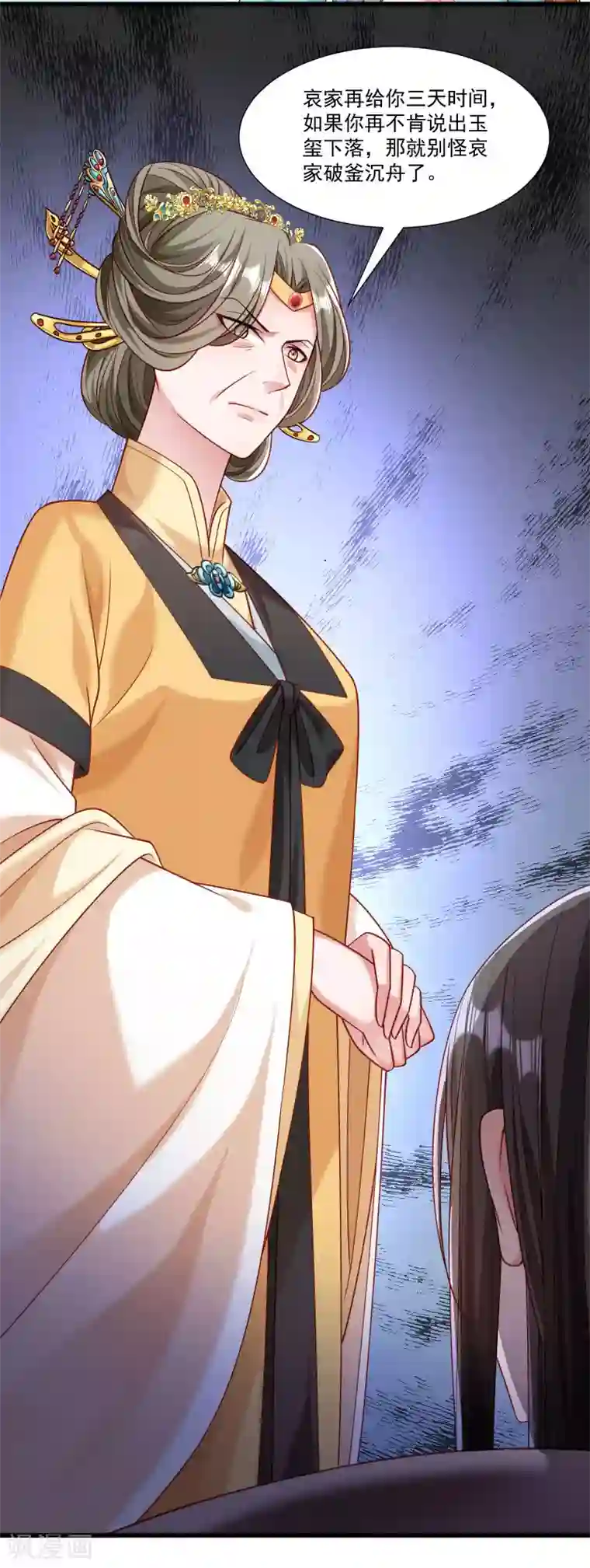 小皇书VS小皇叔第148话 玉玺的下落