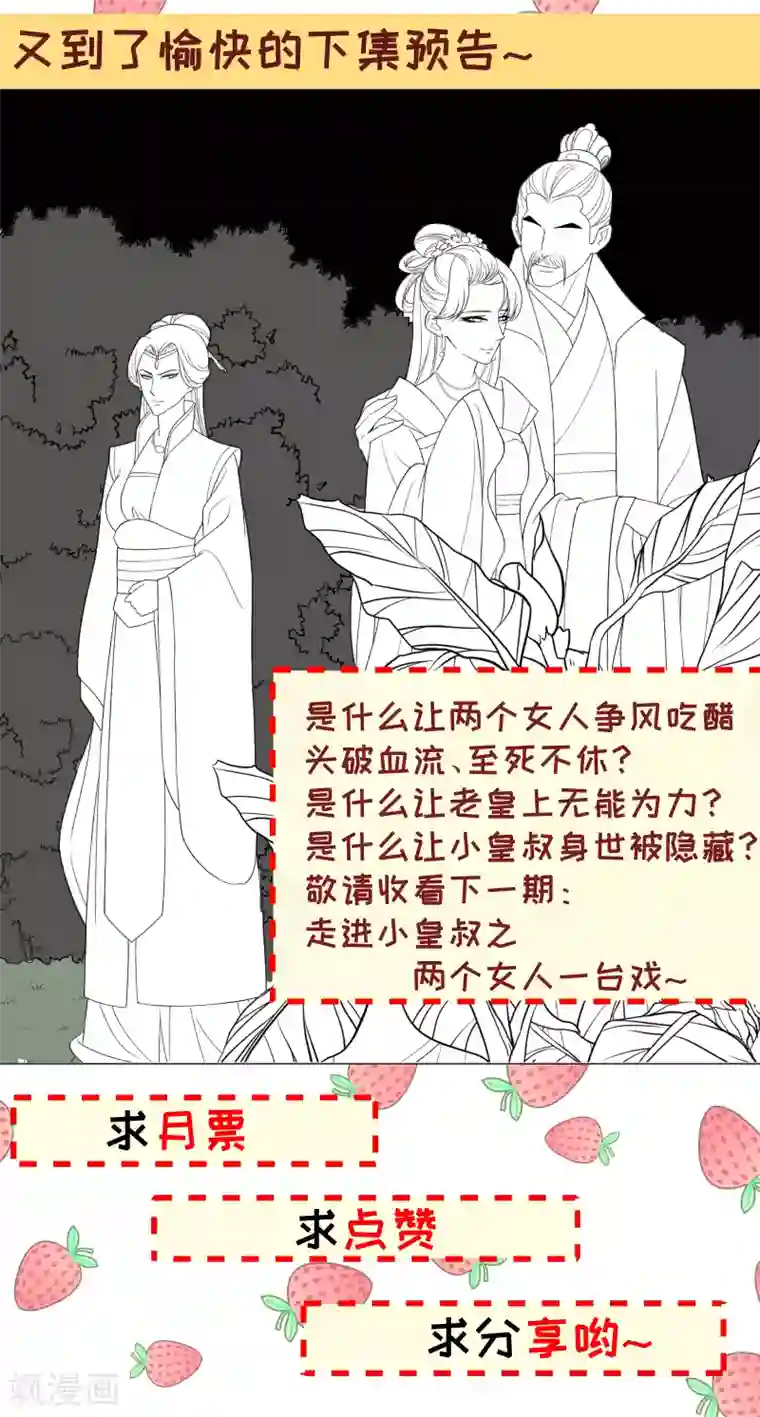 小皇书VS小皇叔第148话 玉玺的下落