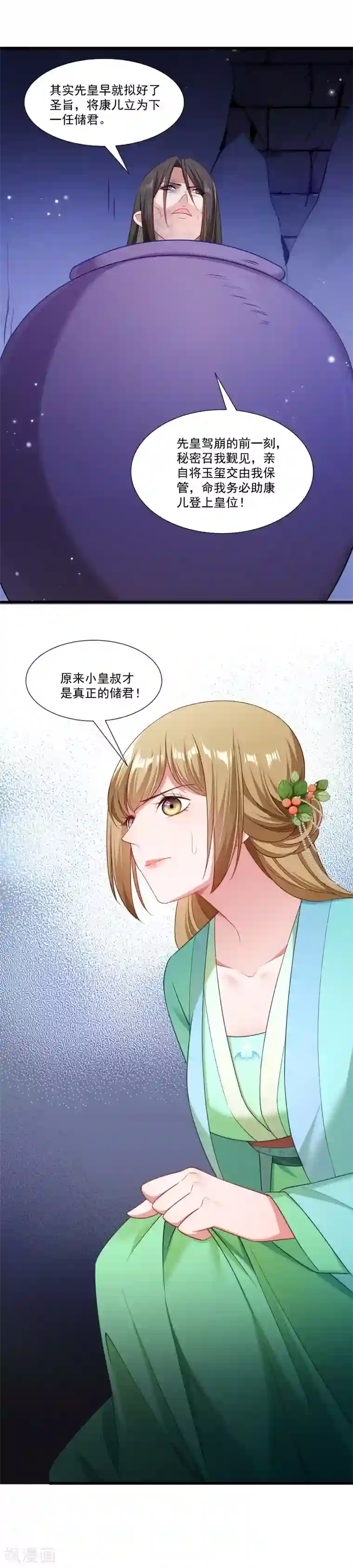 小皇书VS小皇叔第149话 还原真相