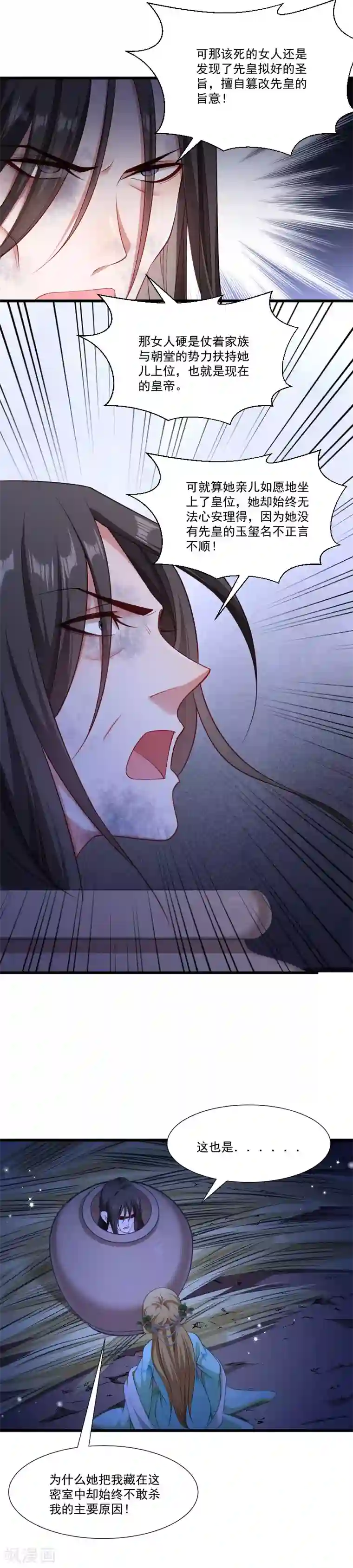 小皇书VS小皇叔第149话 还原真相