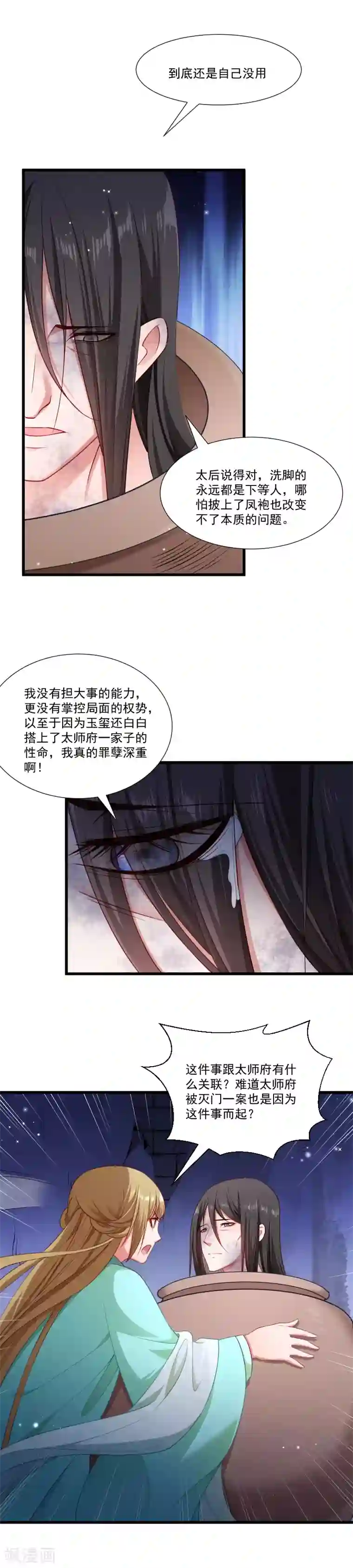 小皇书VS小皇叔第149话 还原真相