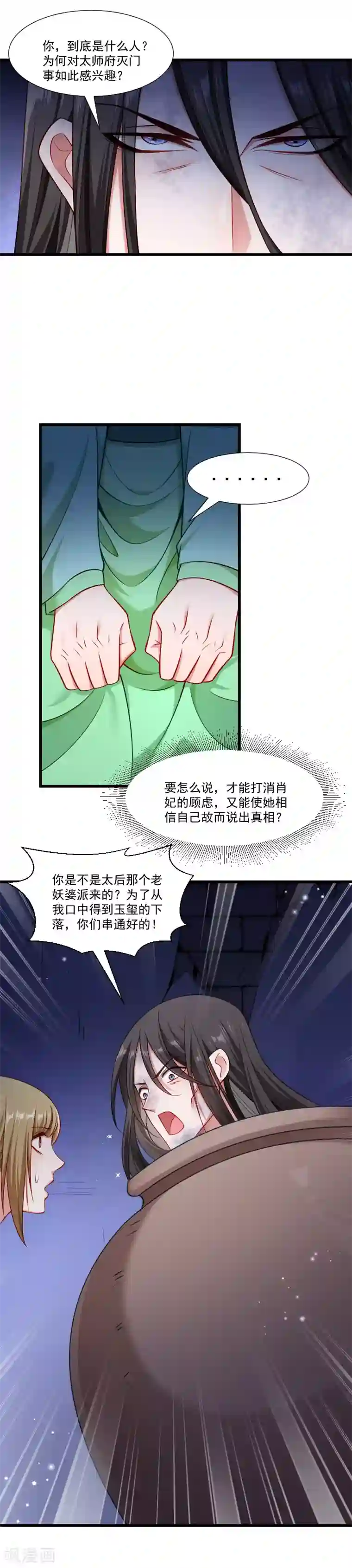 小皇书VS小皇叔第149话 还原真相