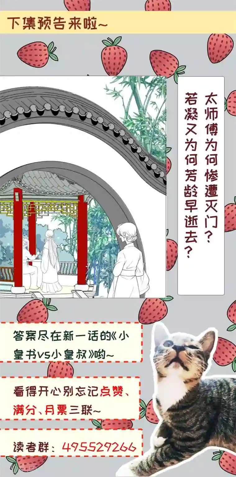 小皇书VS小皇叔第149话 还原真相