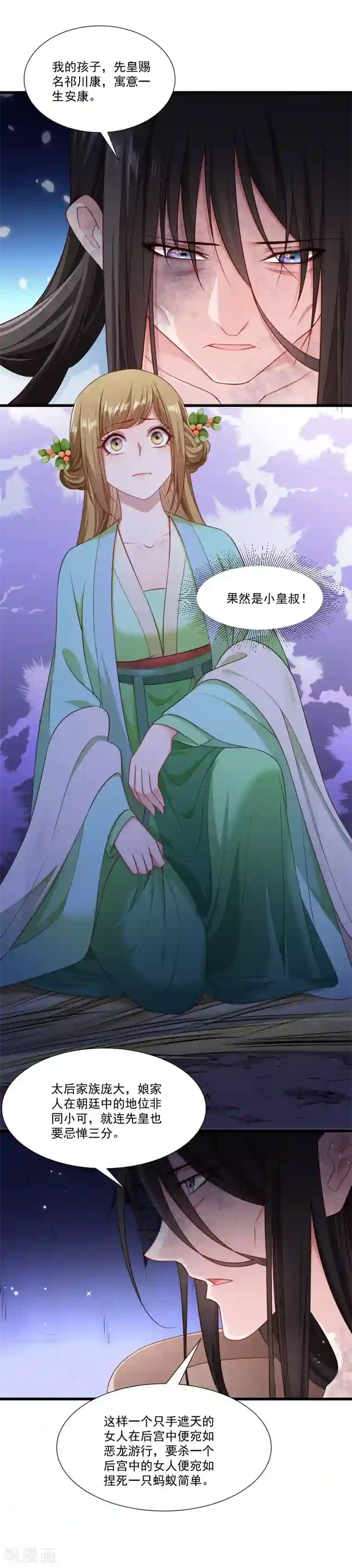 小皇书VS小皇叔第149话 还原真相