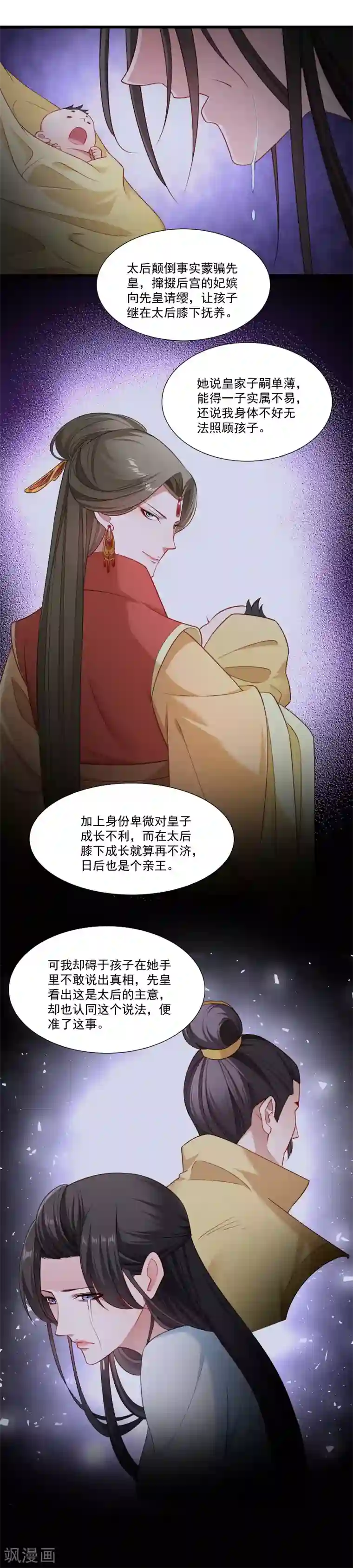 小皇书VS小皇叔第149话 还原真相
