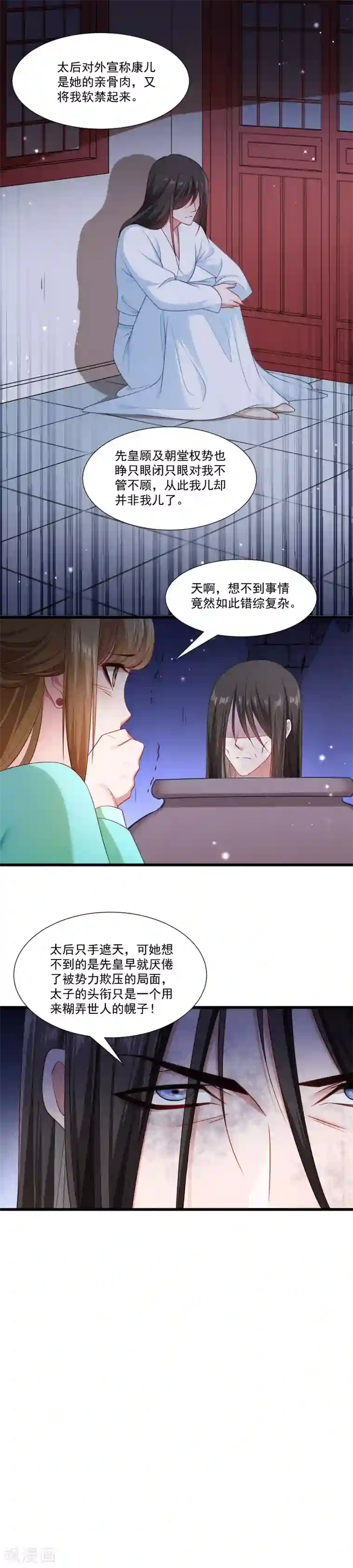 小皇书VS小皇叔第149话 还原真相