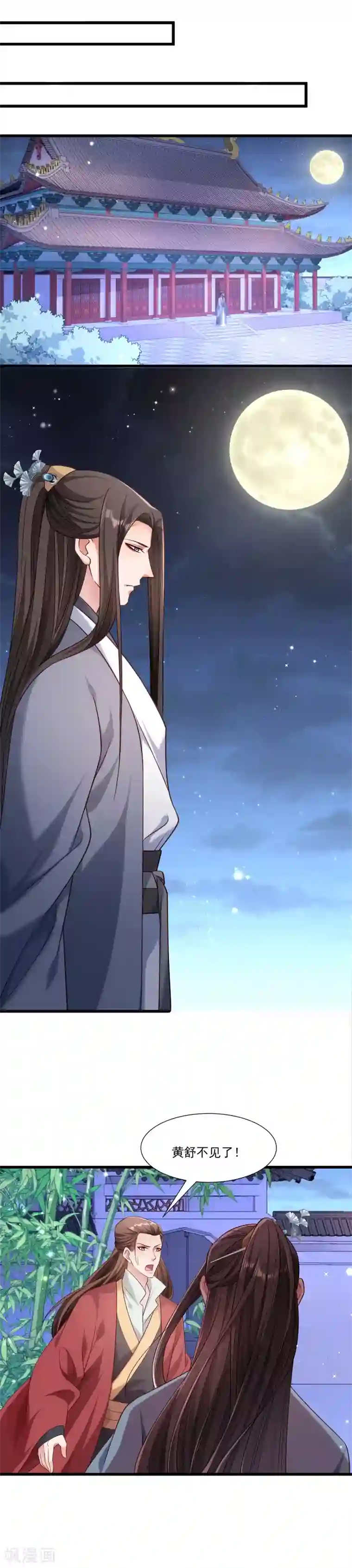 小皇书VS小皇叔第150话 无法坐视不理