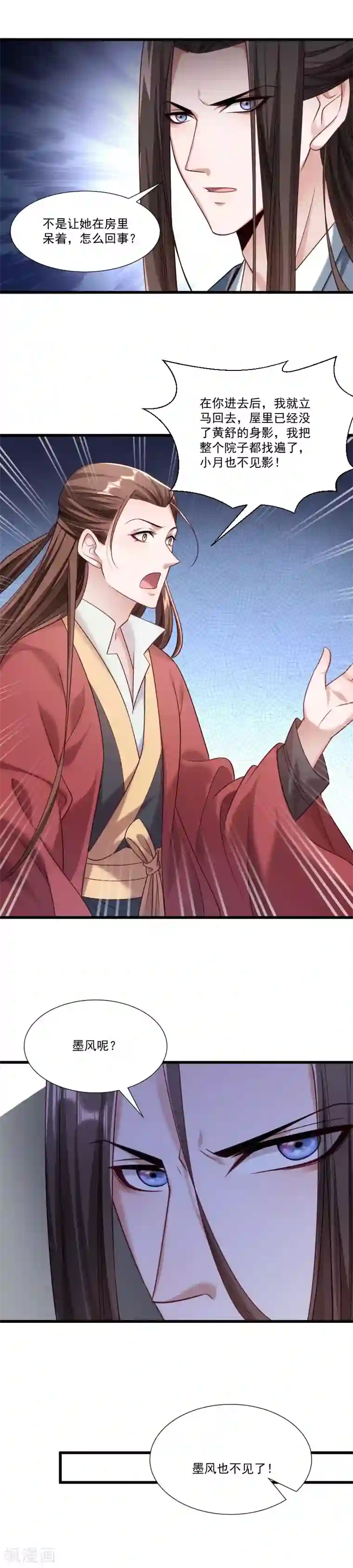 小皇书VS小皇叔第150话 无法坐视不理