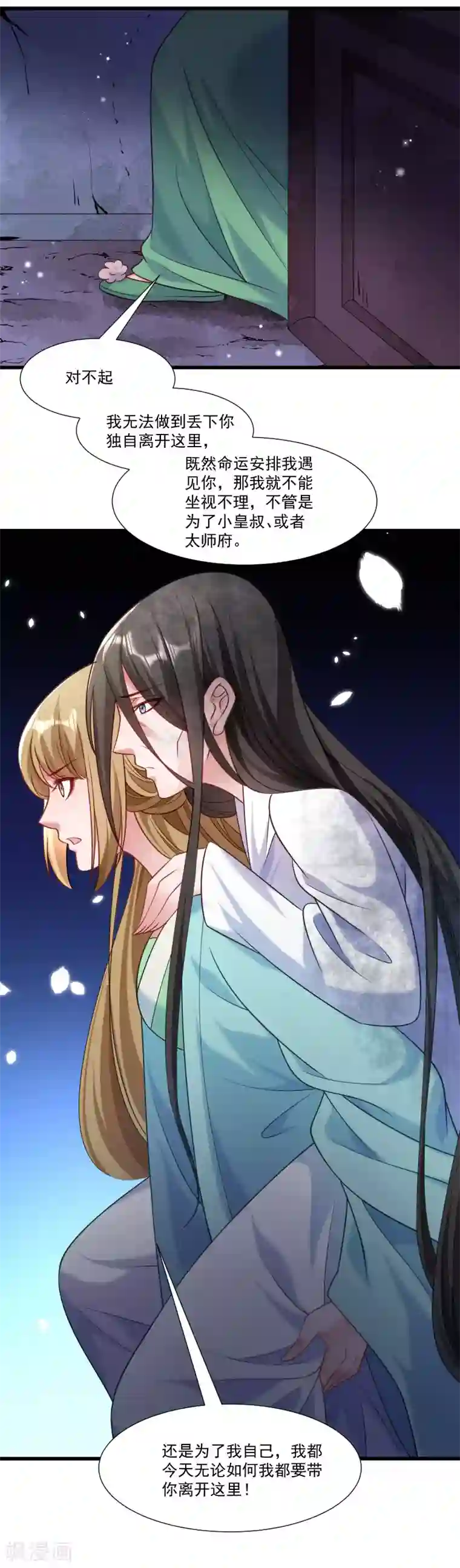 小皇书VS小皇叔第150话 无法坐视不理