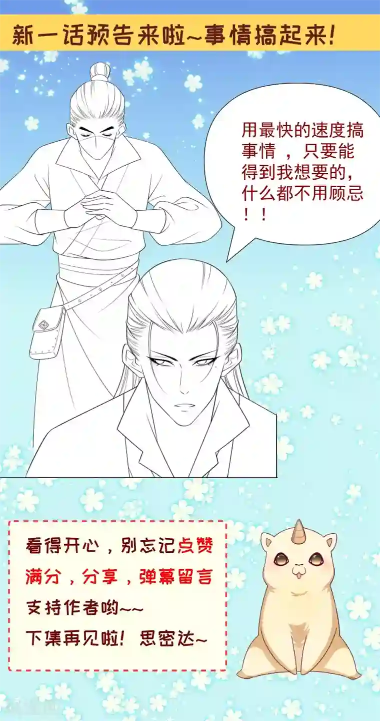 小皇书VS小皇叔第150话 无法坐视不理