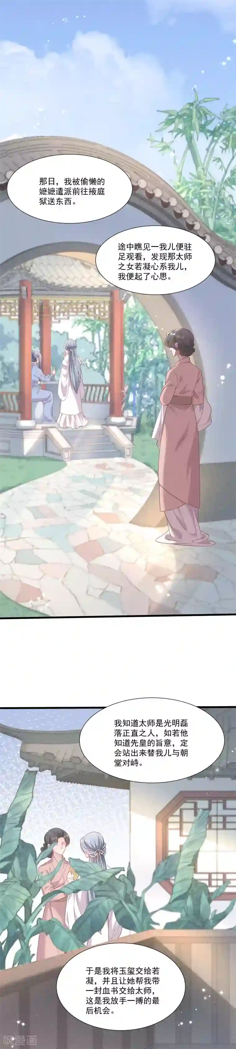 小皇书VS小皇叔第150话 无法坐视不理