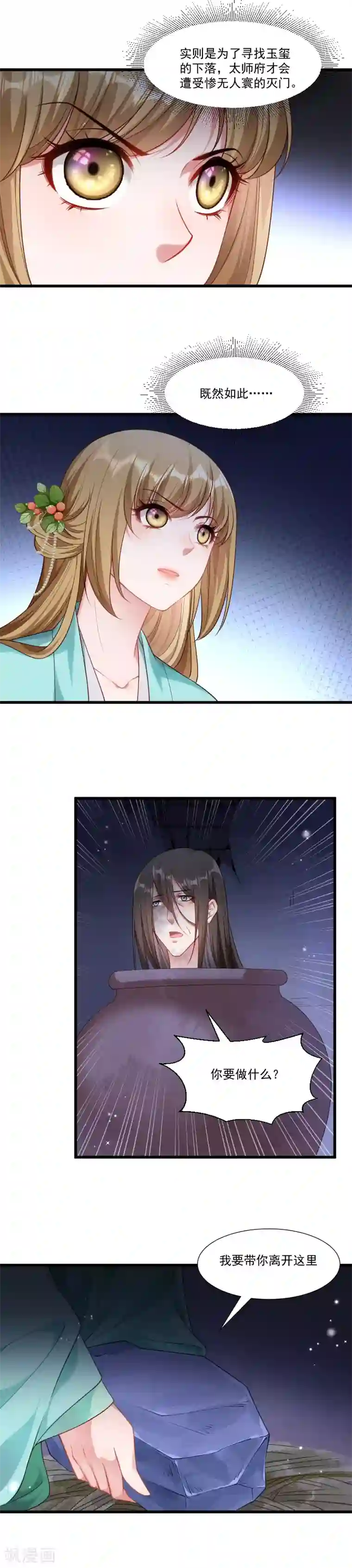 小皇书VS小皇叔第150话 无法坐视不理