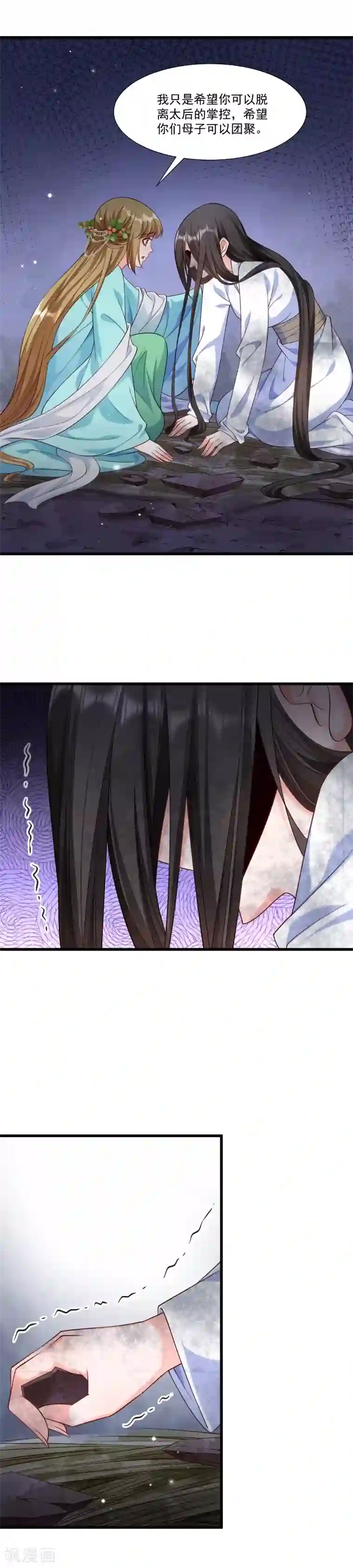 小皇书VS小皇叔第150话 无法坐视不理