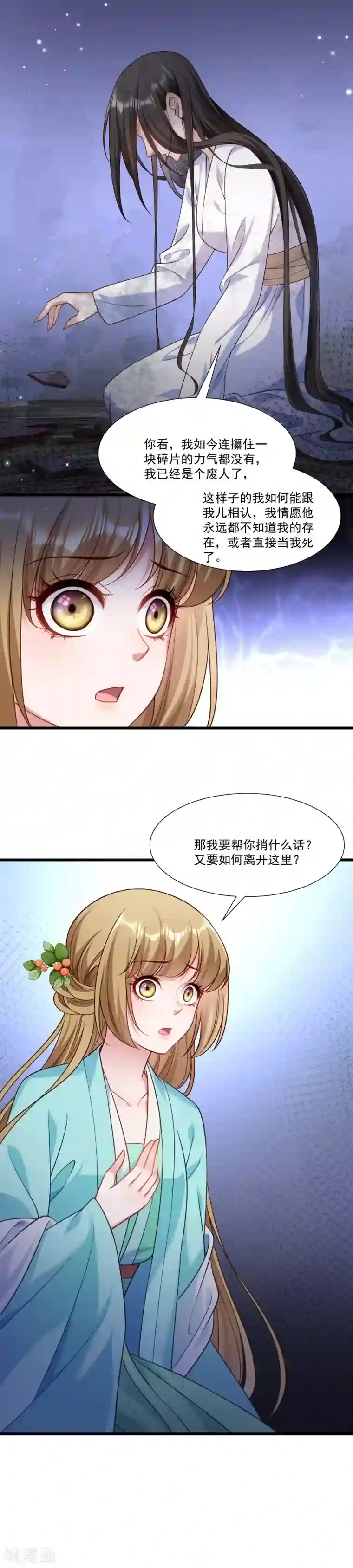 小皇书VS小皇叔第150话 无法坐视不理