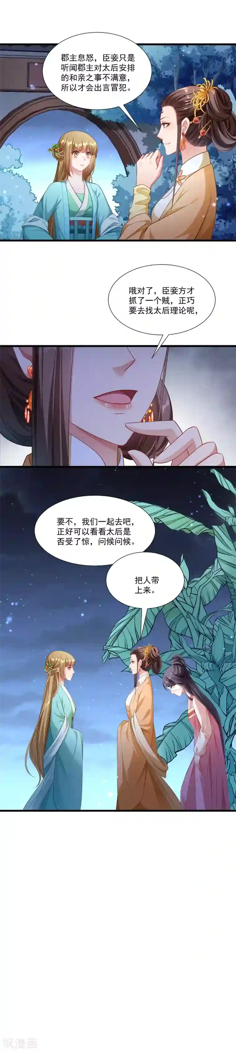 小皇书VS小皇叔第152话 母子相见