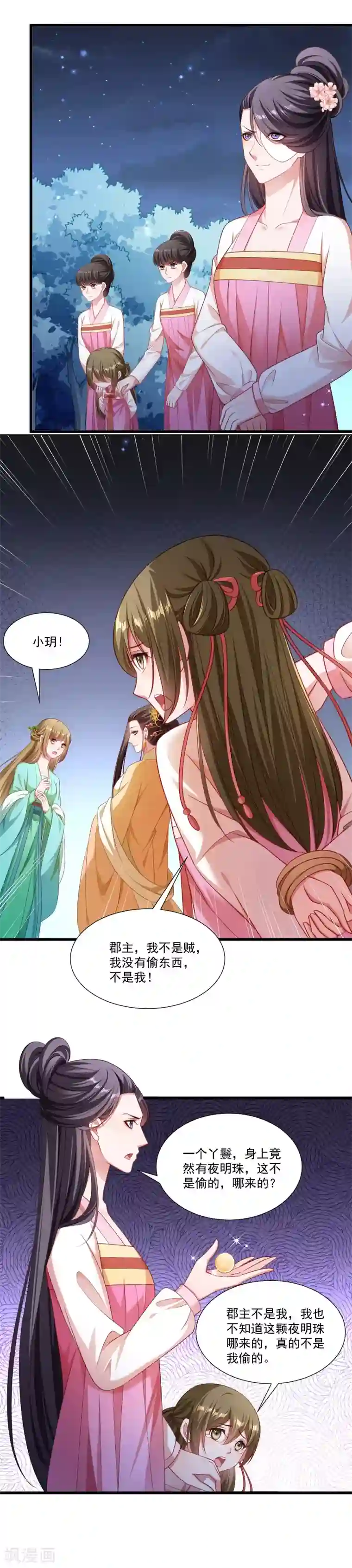 小皇书VS小皇叔第152话 母子相见