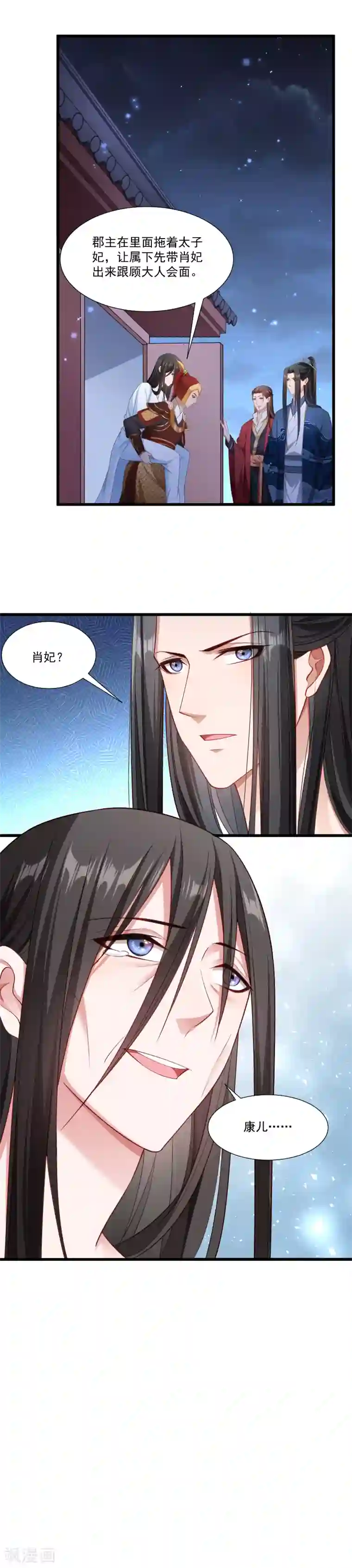 小皇书VS小皇叔第152话 母子相见