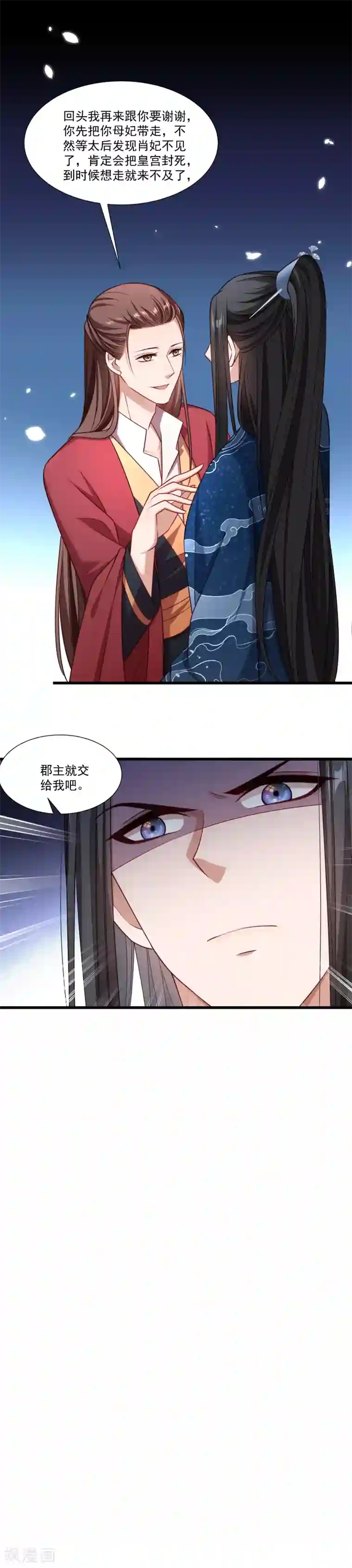 小皇书VS小皇叔第152话 母子相见