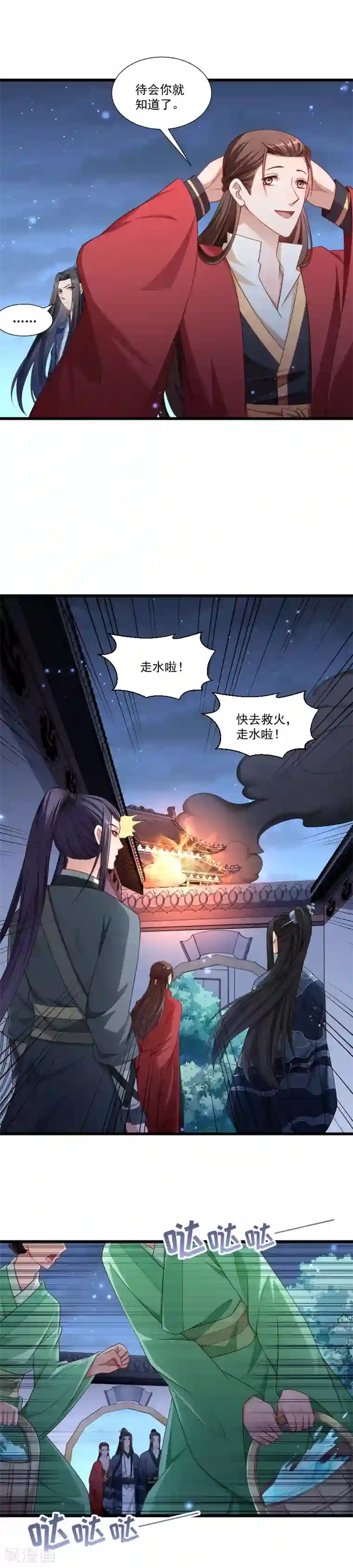 小皇书VS小皇叔第152话 母子相见