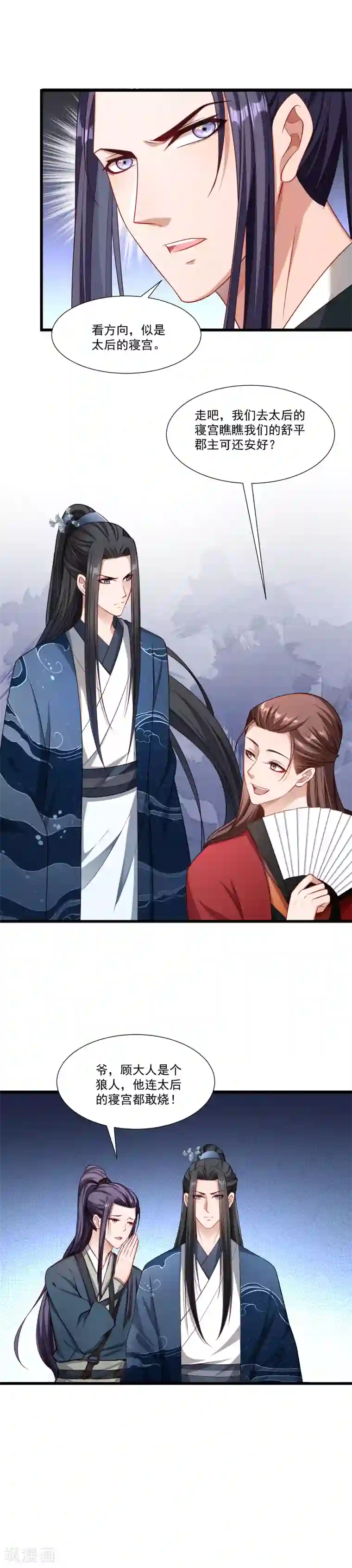 小皇书VS小皇叔第152话 母子相见