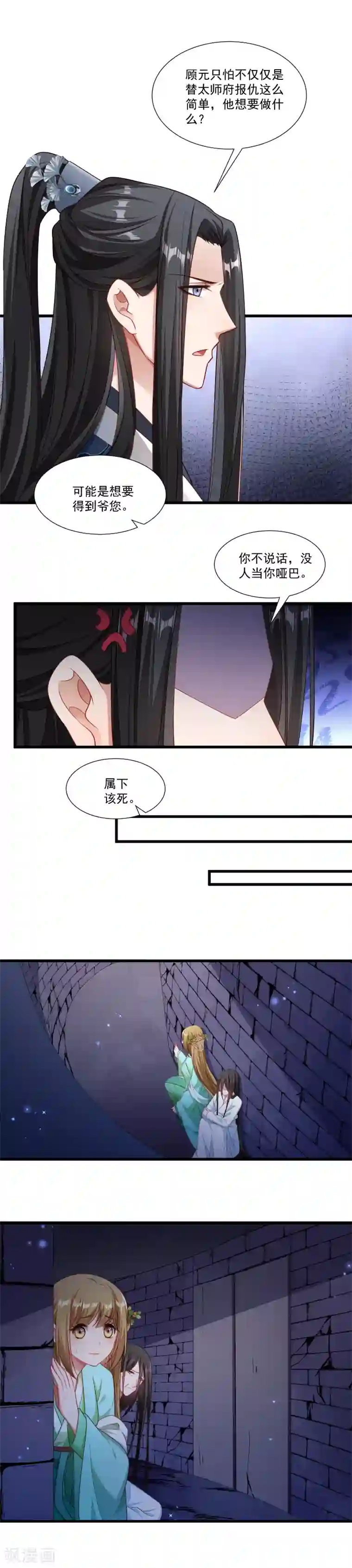 小皇书VS小皇叔第152话 母子相见