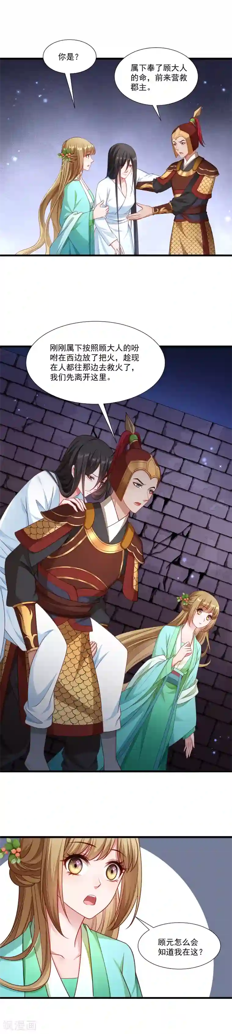 小皇书VS小皇叔第152话 母子相见