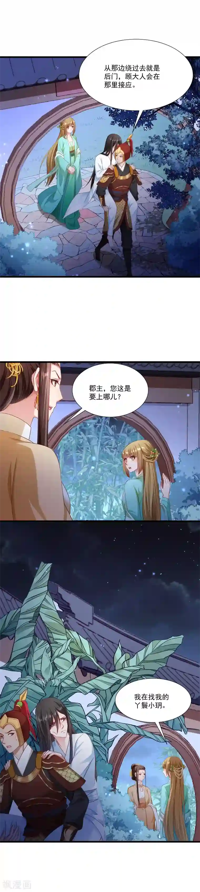 小皇书VS小皇叔第152话 母子相见