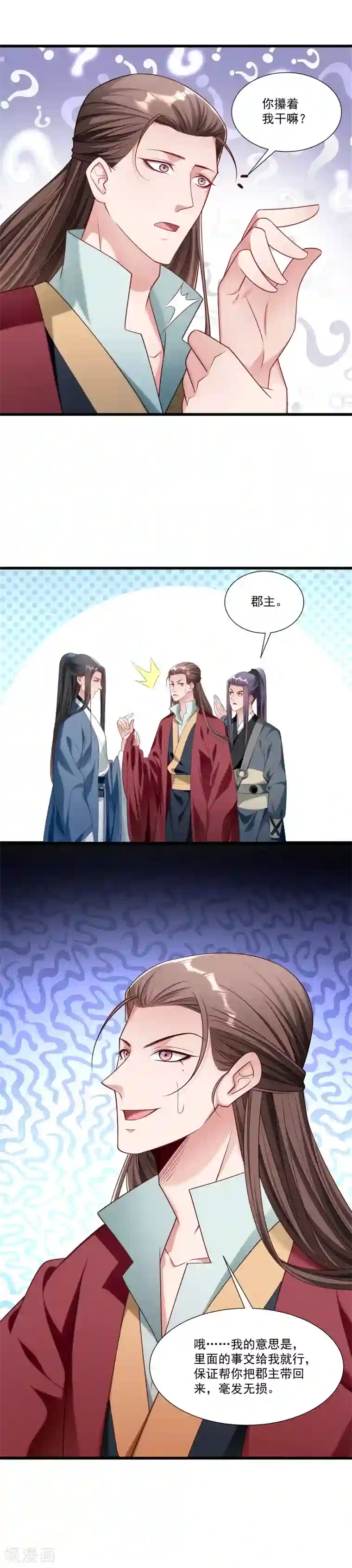 小皇书VS小皇叔第153话 小树林做那个那个