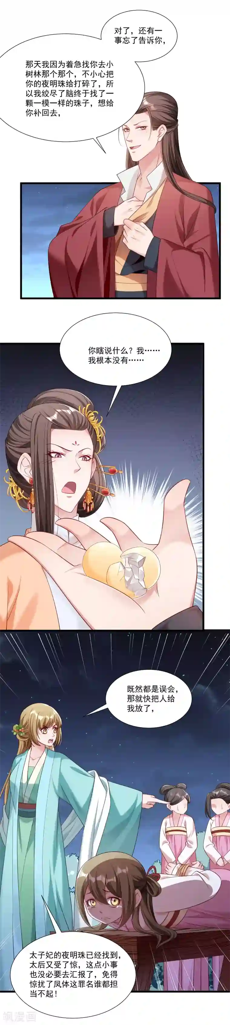 小皇书VS小皇叔第153话 小树林做那个那个