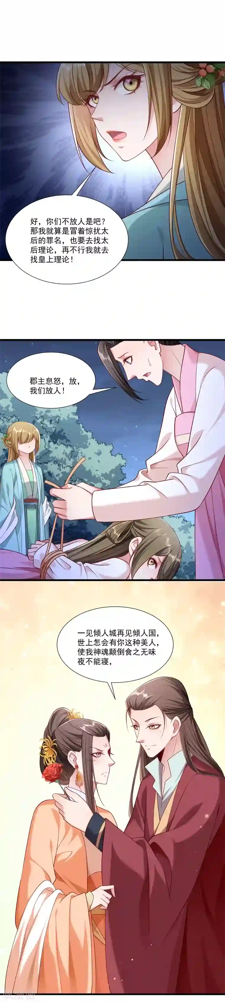 小皇书VS小皇叔第153话 小树林做那个那个