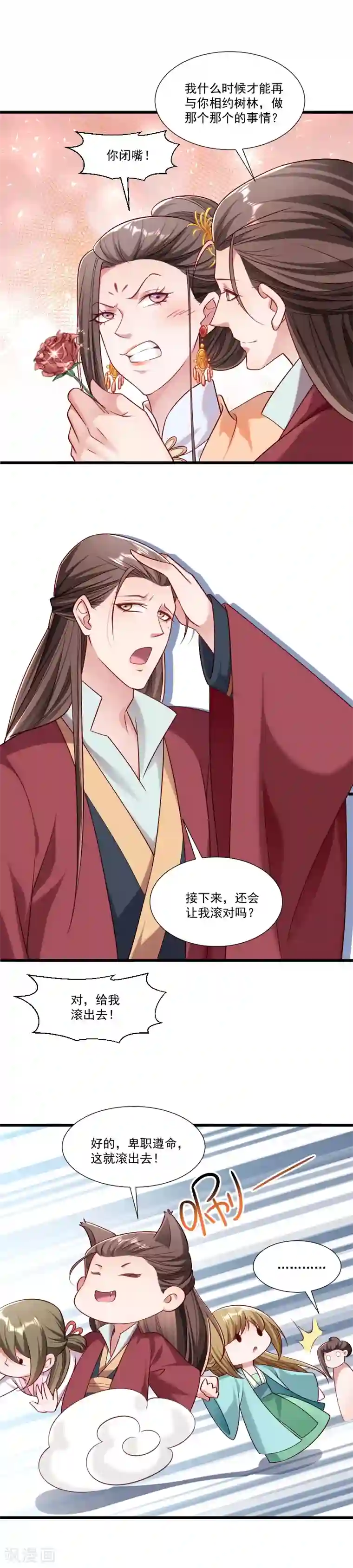 小皇书VS小皇叔第153话 小树林做那个那个