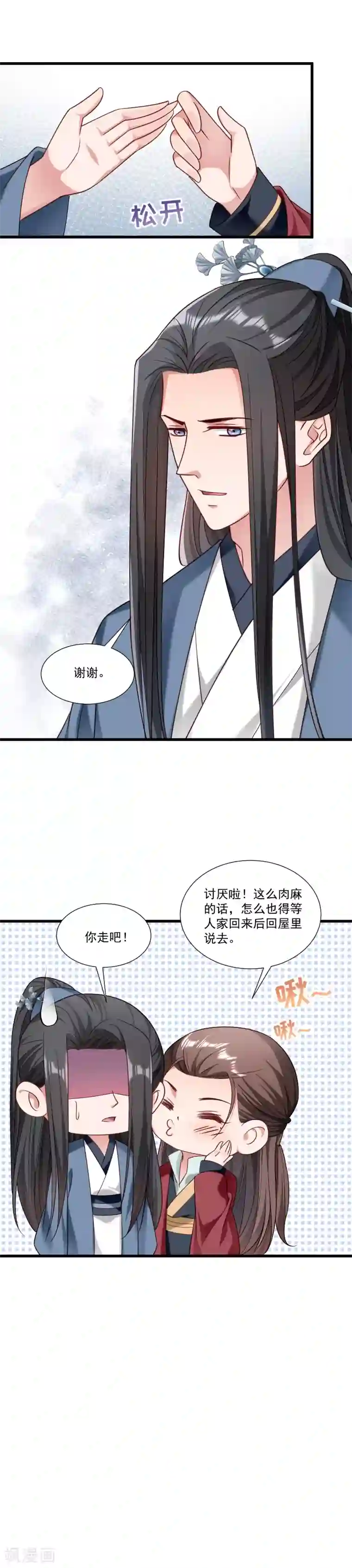 小皇书VS小皇叔第153话 小树林做那个那个